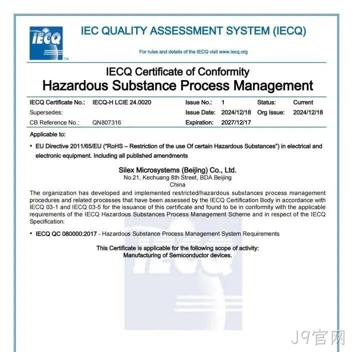 J9官网顺利通过QC080000体系认证