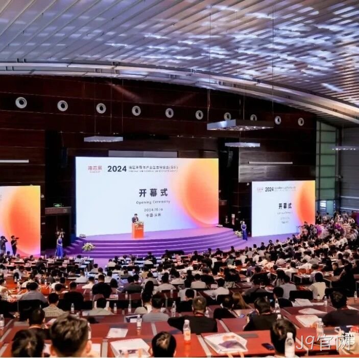 J9官网</a>受邀参加第一届湾区半导体产业生态博览会