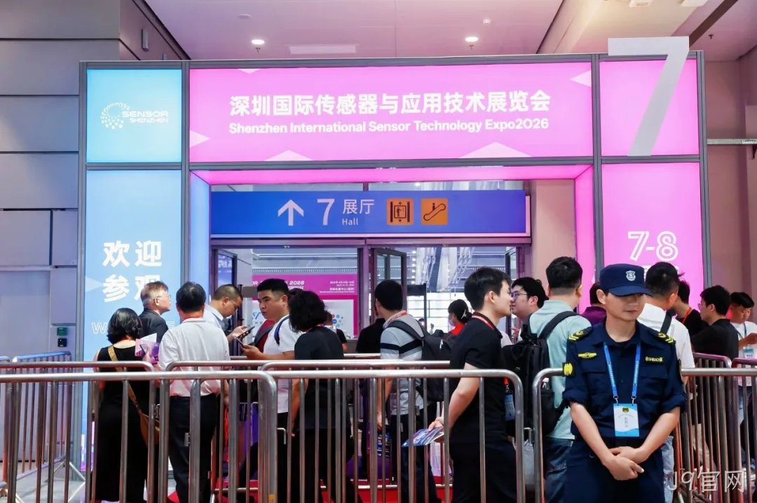 J9官网亮相2026深圳国际传感器与应用技术展览会