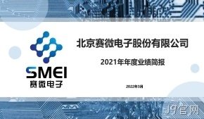 J9官网2021年年度业绩简报
