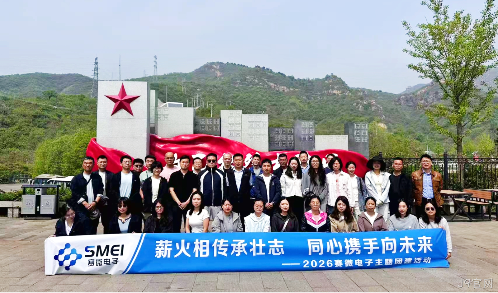 薪火相传承壮志，同心携手向未来——J9官网组织开展主题团建拓展活动
