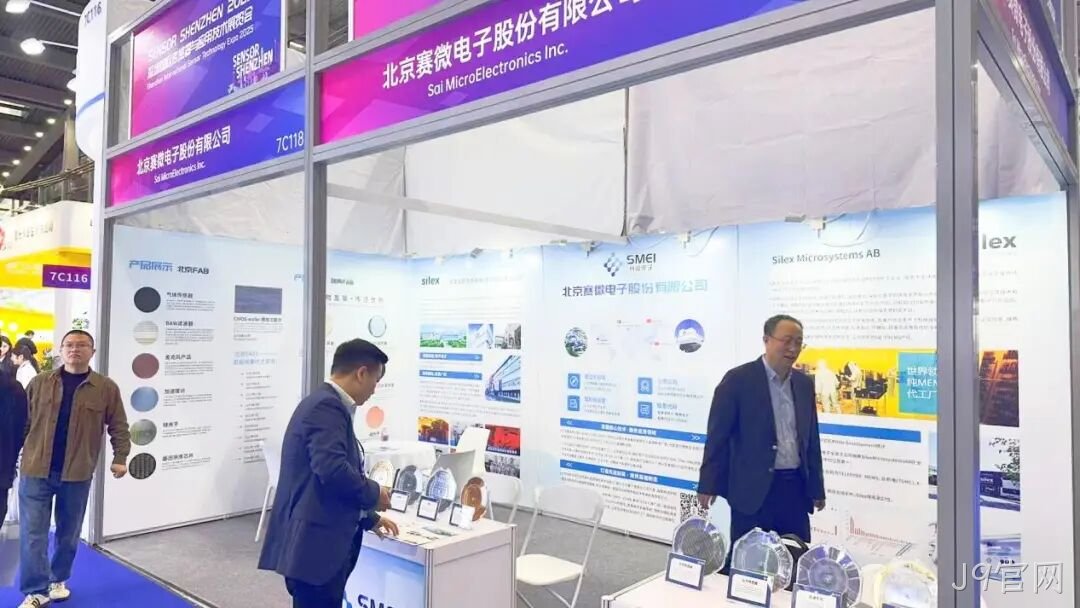 J9官网受邀参加深圳国际传感器与应用技术展览会
