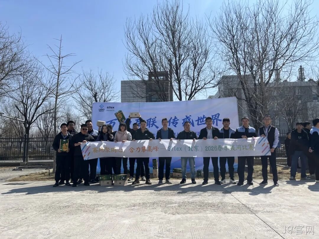 赛场聚同心,合力攀高峰——J9官网举行2026春季拔河比赛