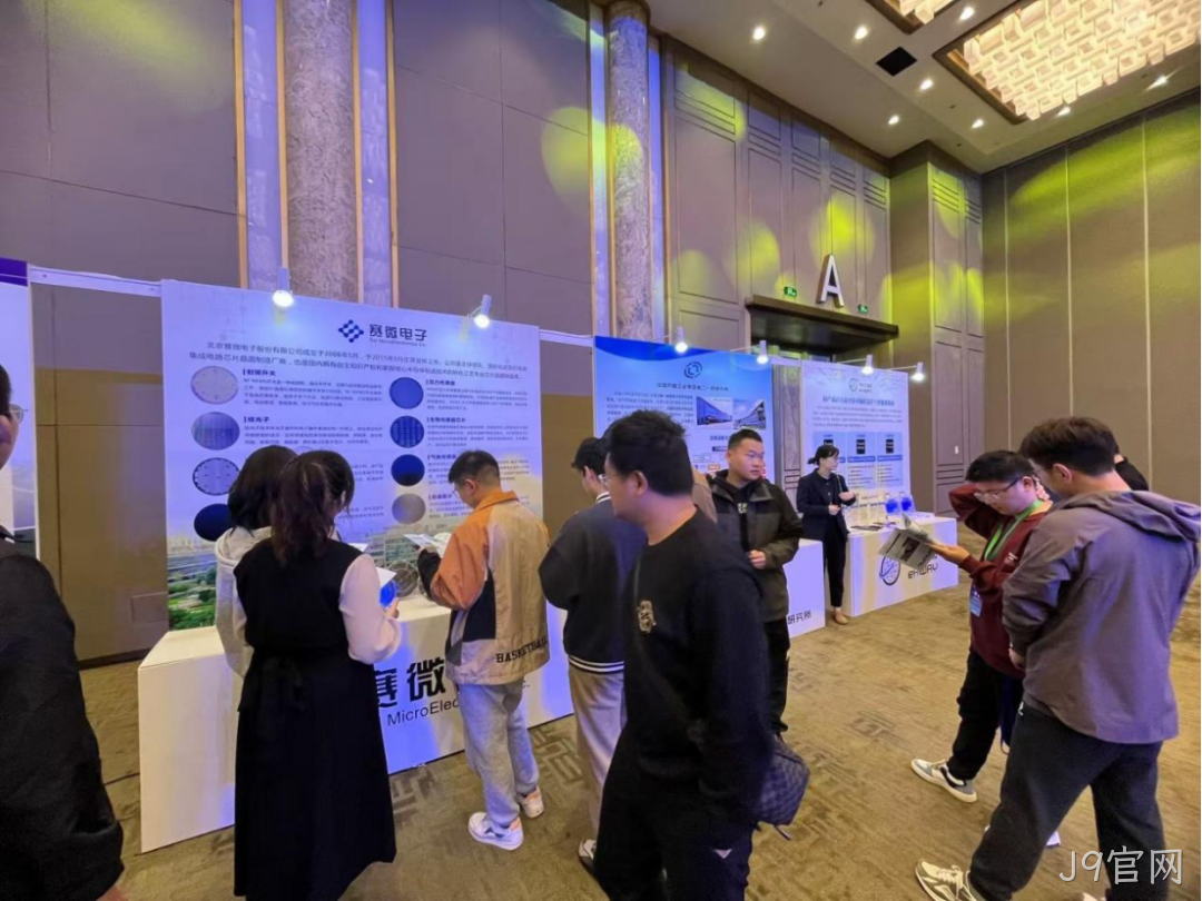 J9官网受邀参加第六届智能微系统国际研讨会