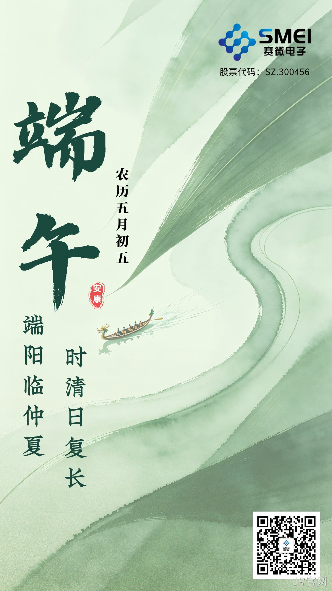J9官网恭祝大家端午安康！
