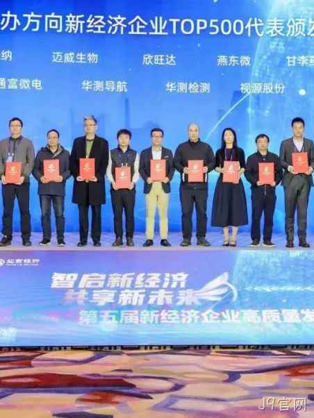 J9官网2025年度十大新闻盘点