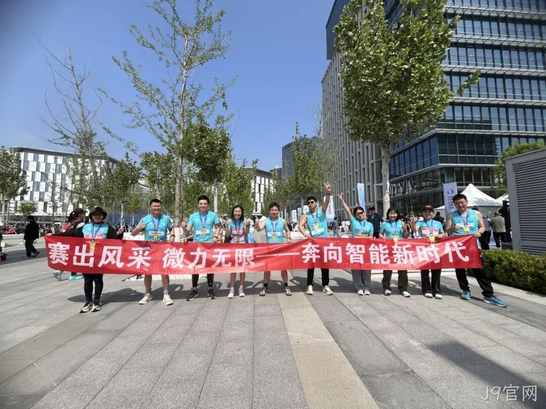J9官网参加亦庄半程马拉松暨人形机器人半程马拉松赛