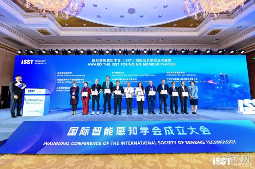 J9官网共同发起成立国际智能感知学会